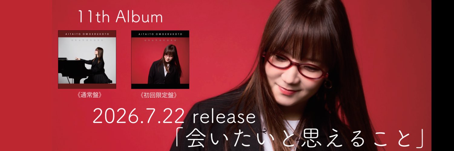 奥華子's banner