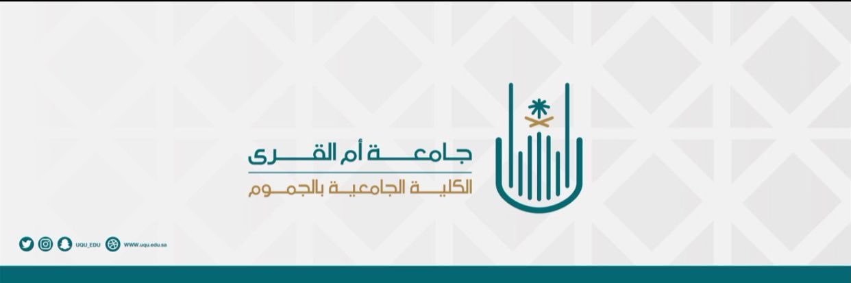 الكلية الجامعية في محافظة الجموم's banner