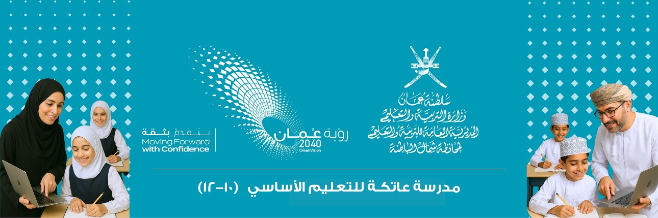 مدرسة عاتكة للبنات الصفوف ( 10 - 12)'s banner
