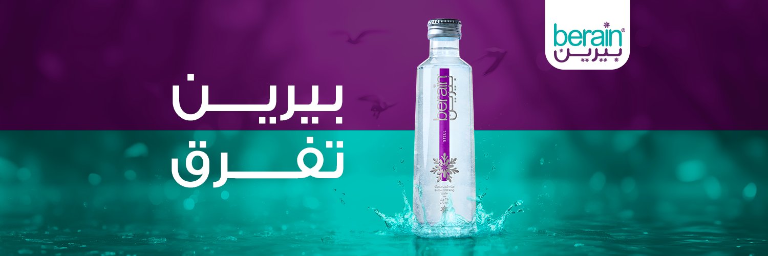 مياه بيرين's banner
