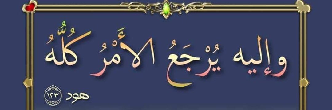 نور آلله يهدينى's banner