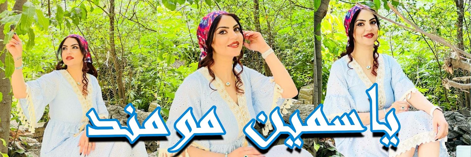 یاسمین مومند's banner
