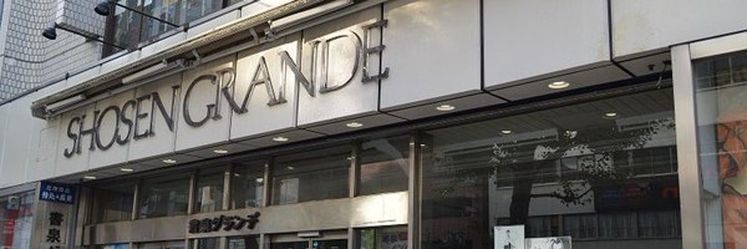 書泉グランデ | 神保町's banner