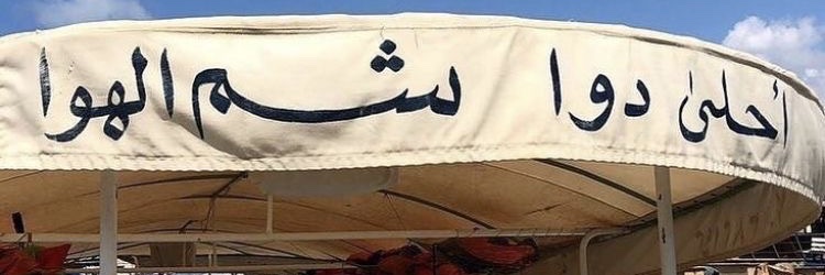 عشوائيات's banner