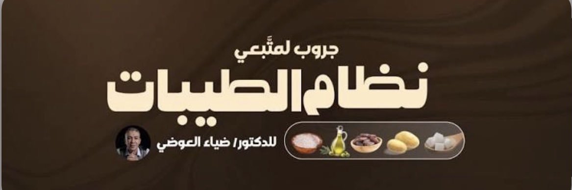 نظام الطيبات's banner
