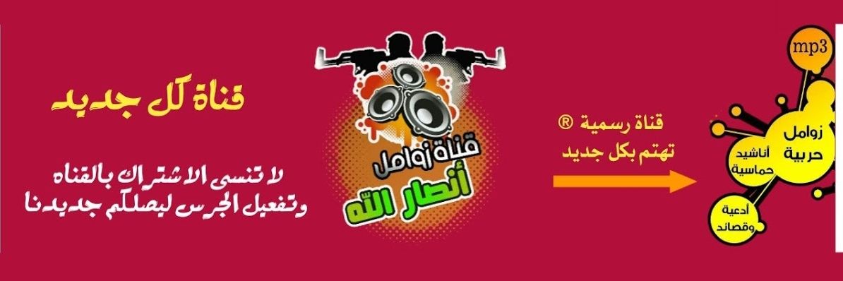 زوامل أنصار الله's banner