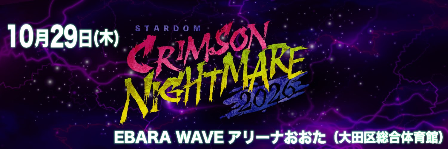 スターダム✪STARDOM's banner