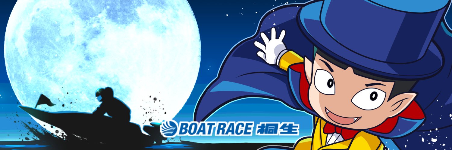 ドラキリュウ＠ボートレース桐生's banner
