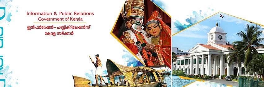 Kerala Government | കേരള സർക്കാർ's banner