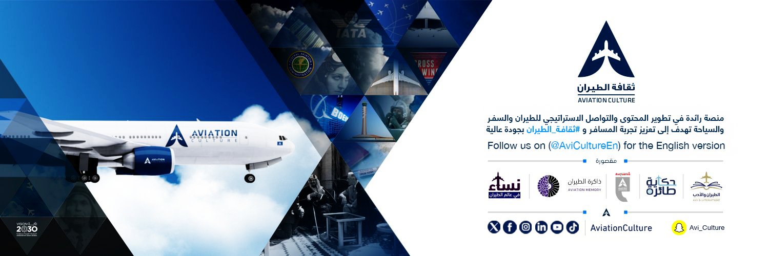 ثقافة الطيران's banner