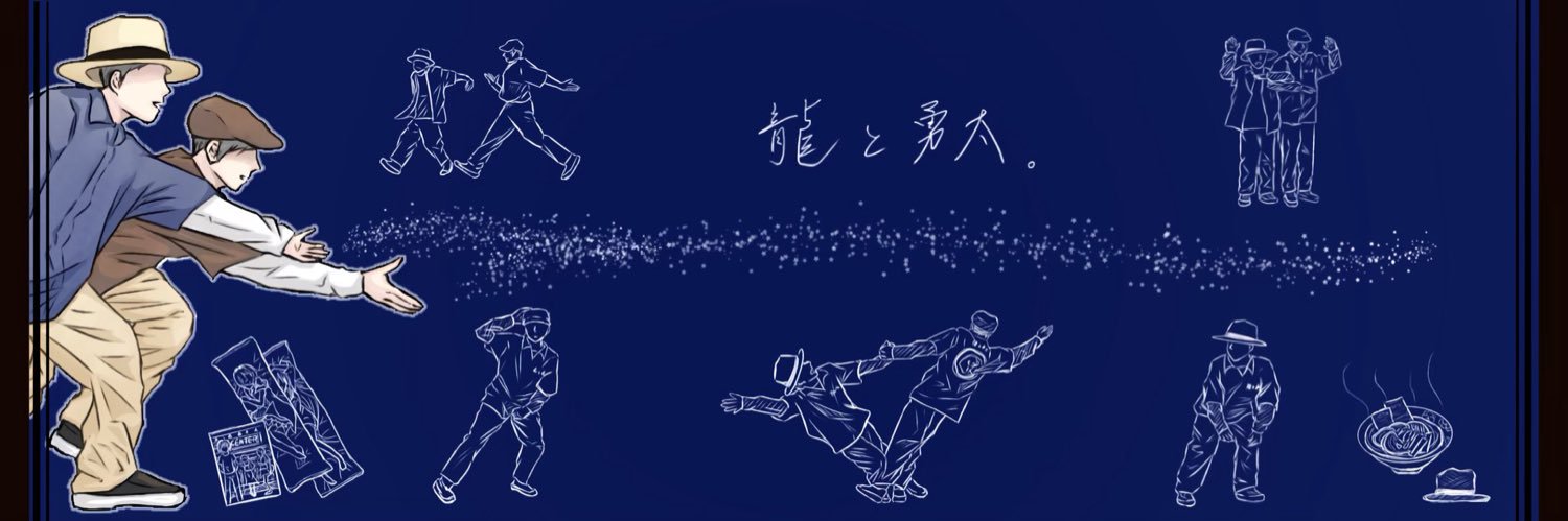 勇太's banner