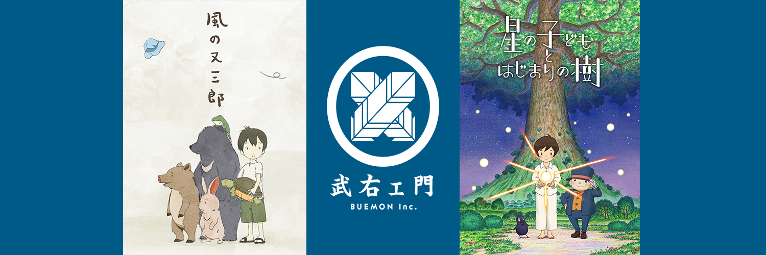 株式会社 武右ェ門's banner