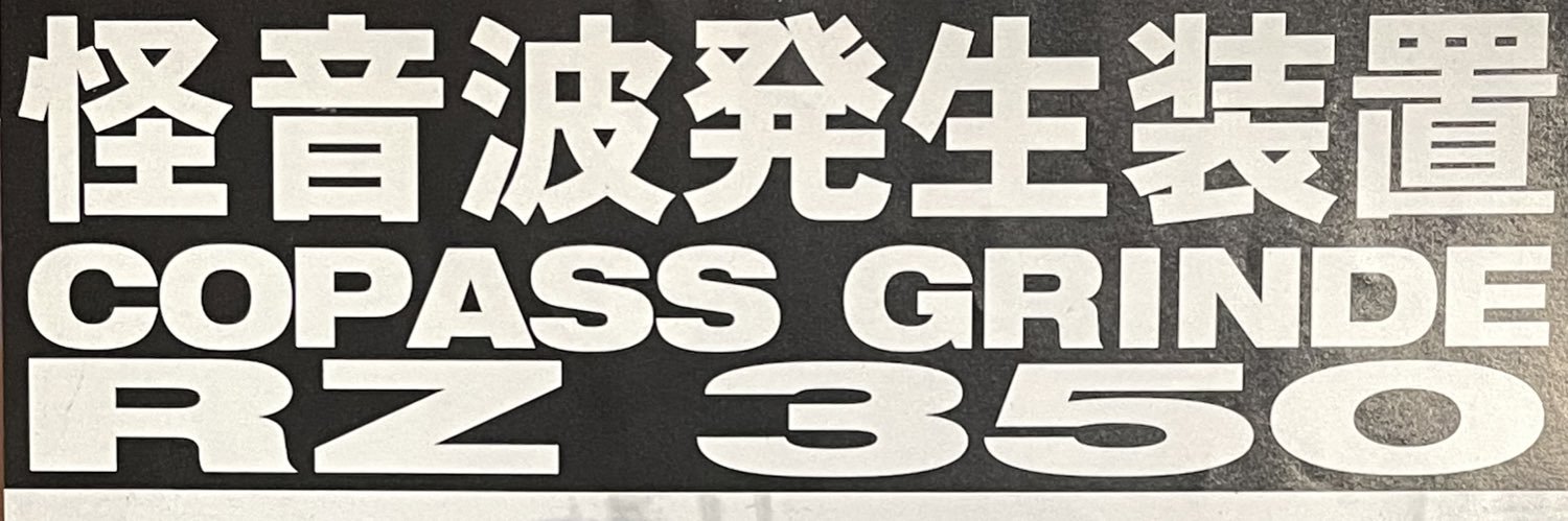 村田善行's banner