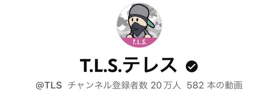 テレス's banner