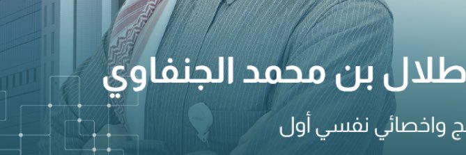 طلال بن محمد الجنفاوي's banner