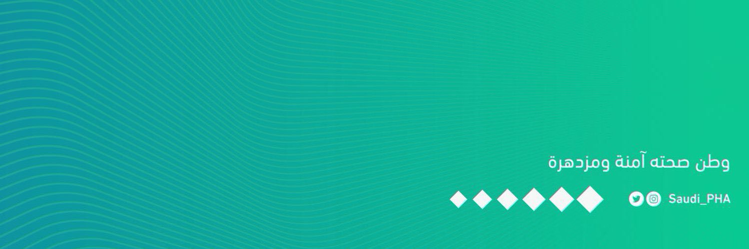 هيئة الصحة العامة's banner