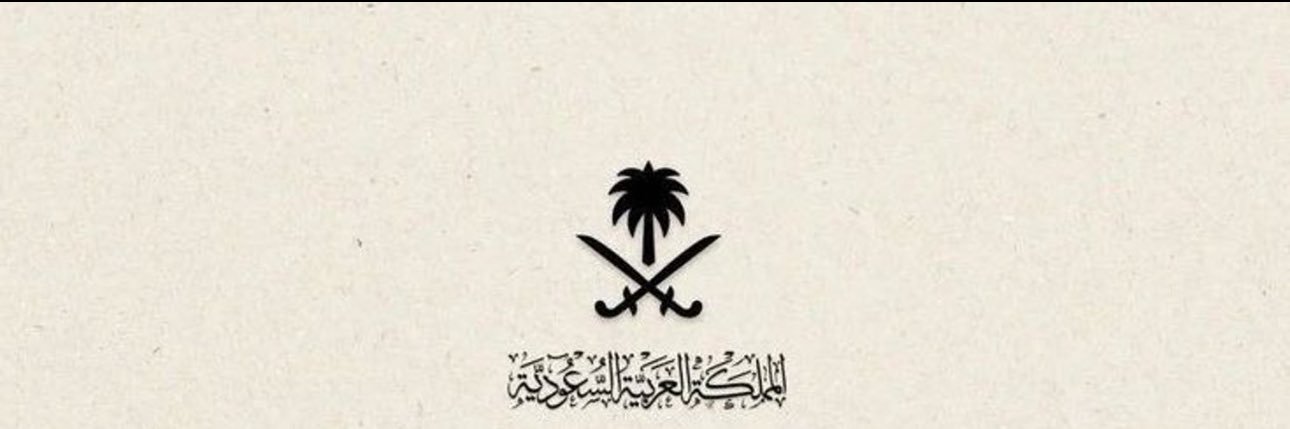 منى العيد 🇸🇦's banner