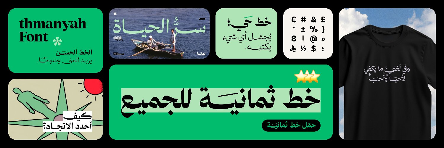 ثمانية's banner