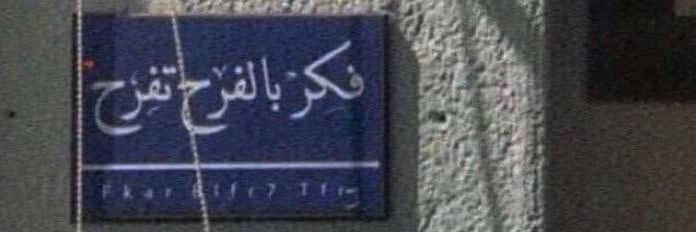 د.جفران 🇰🇼's banner
