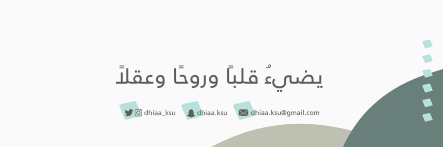 نادي الدراسات الإسلامية ضياء's banner