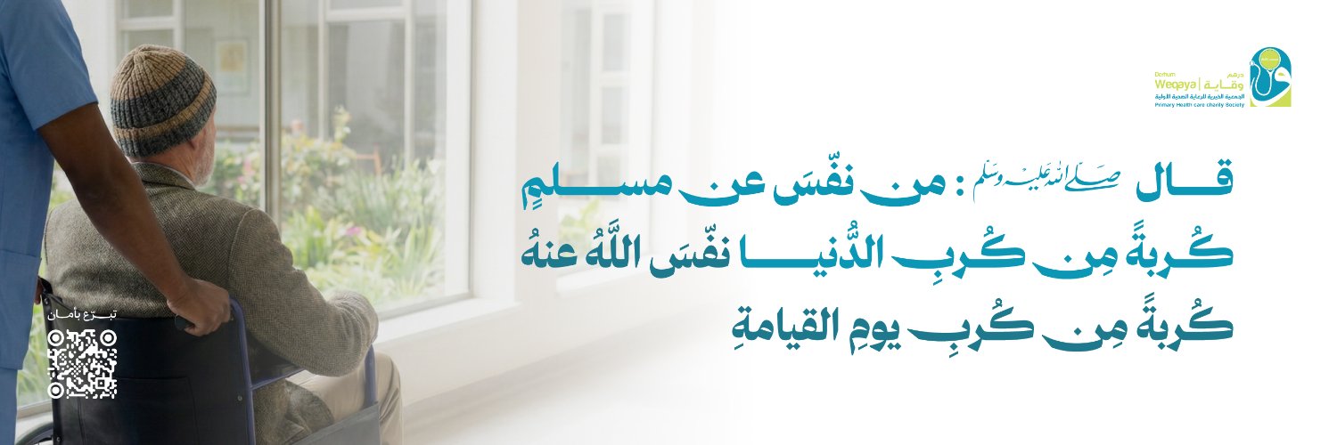 جمعية درهم وقاية الصحية's banner