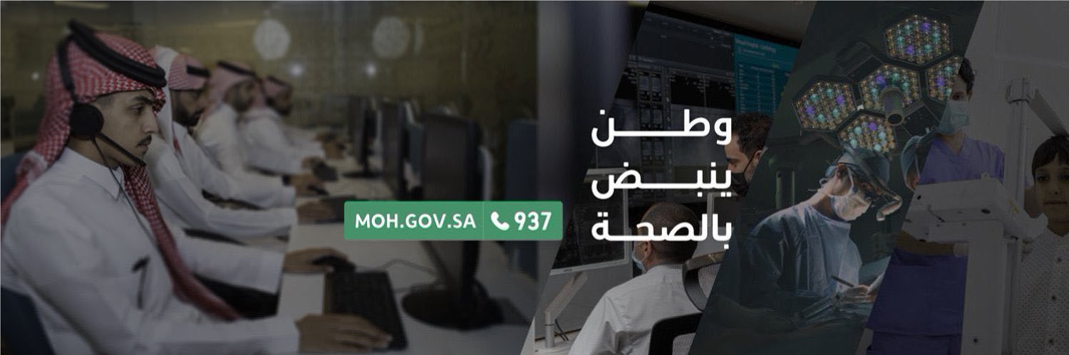 مكتب وزارة الصحة بمحافظة بيشة's banner