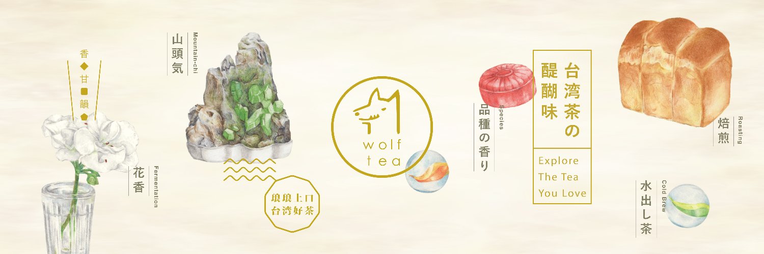 琅茶 Wolf Tea ウルフティー's banner