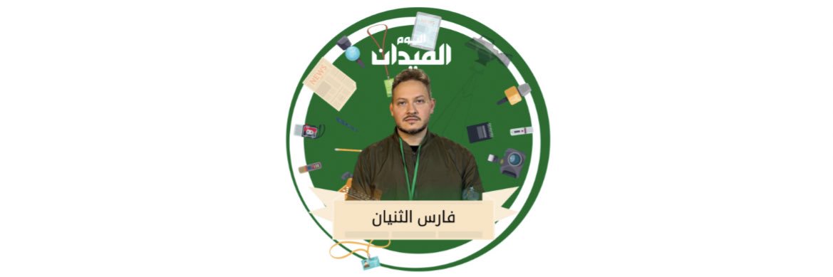 فارس الثنيان's banner