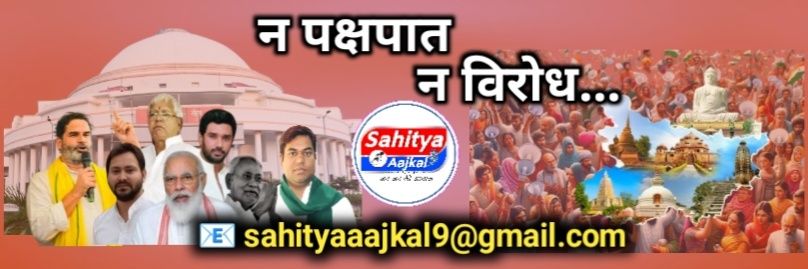 Sahitya Aajkal's banner