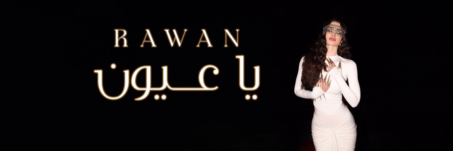 روان بن حسين | Rawan Bin Hussain's banner