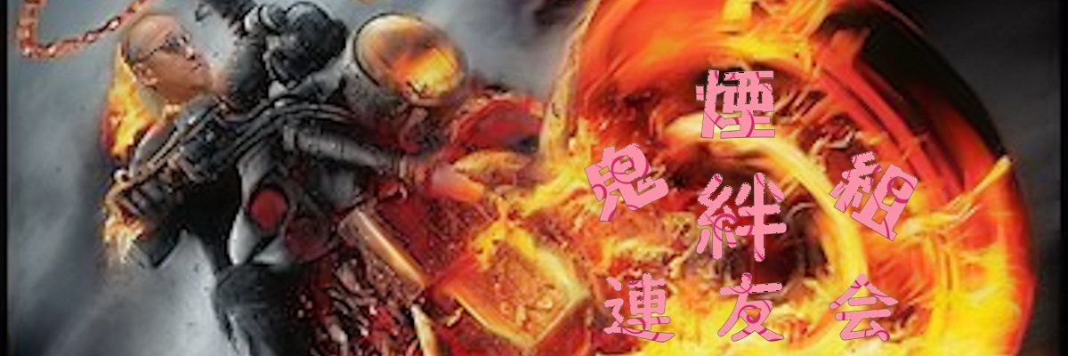 練馬翁　オッキー🥒🥒🥒の人's banner