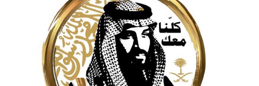 عماد المديفر 🇸🇦's banner