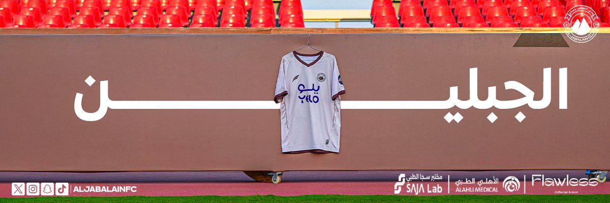 نادي الجبلين السعودي's banner
