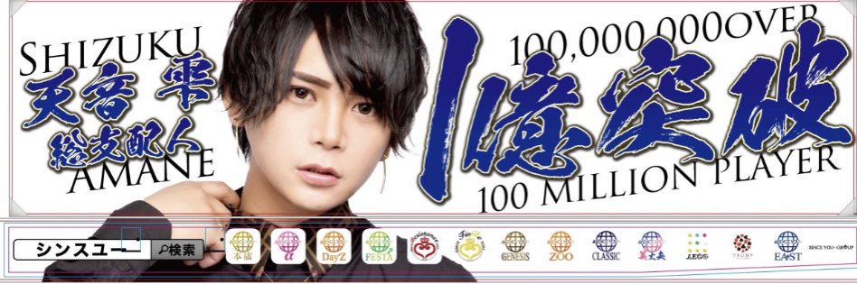 💋レジスタンス徳龍（天音雫）'s banner