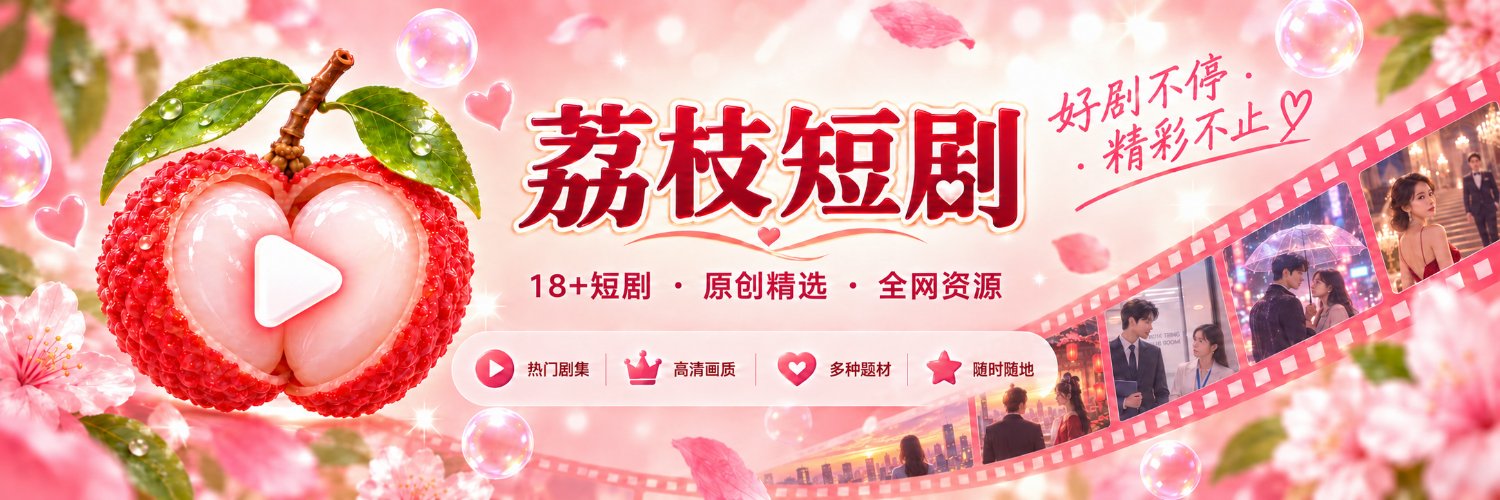 璇璇-好剧分享⭐️'s banner
