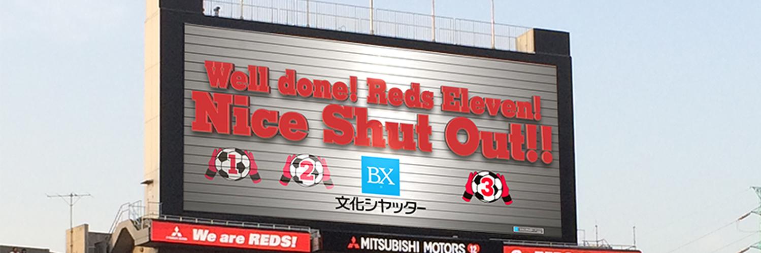 BX_浦和レッズ's banner