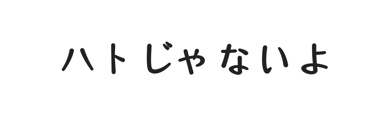 ヒカペン's banner