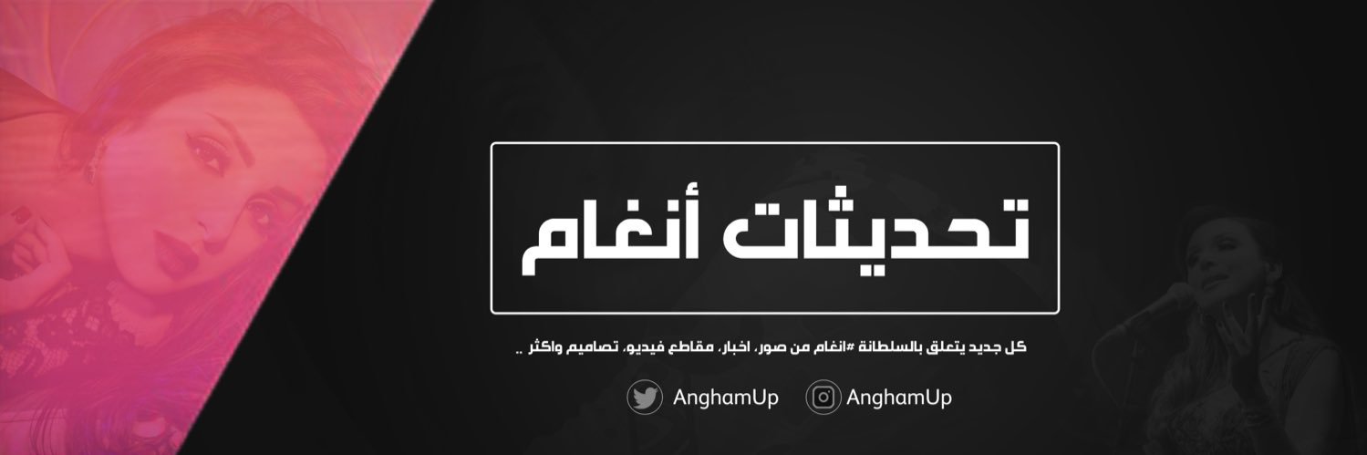 تحديثات أنغام's banner