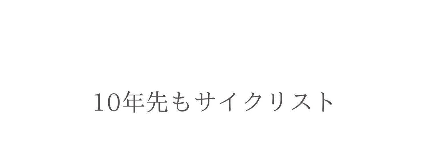 にっしー@ACTIVIKE's banner