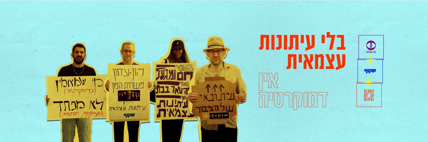 שקוף's banner