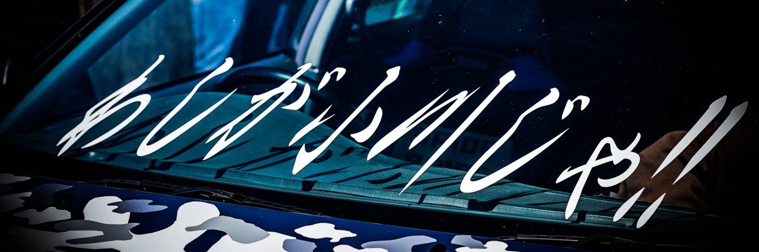 おがわ's banner