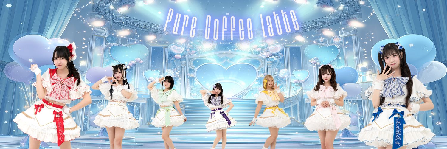 🌈純粋カフェラッテ☕️純ラテ公式's banner