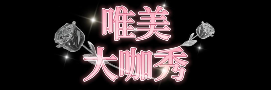 微密圈合集⭕'s banner