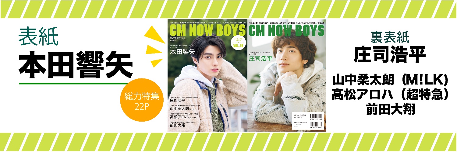 CM NOW BOYS VOL.16's banner
