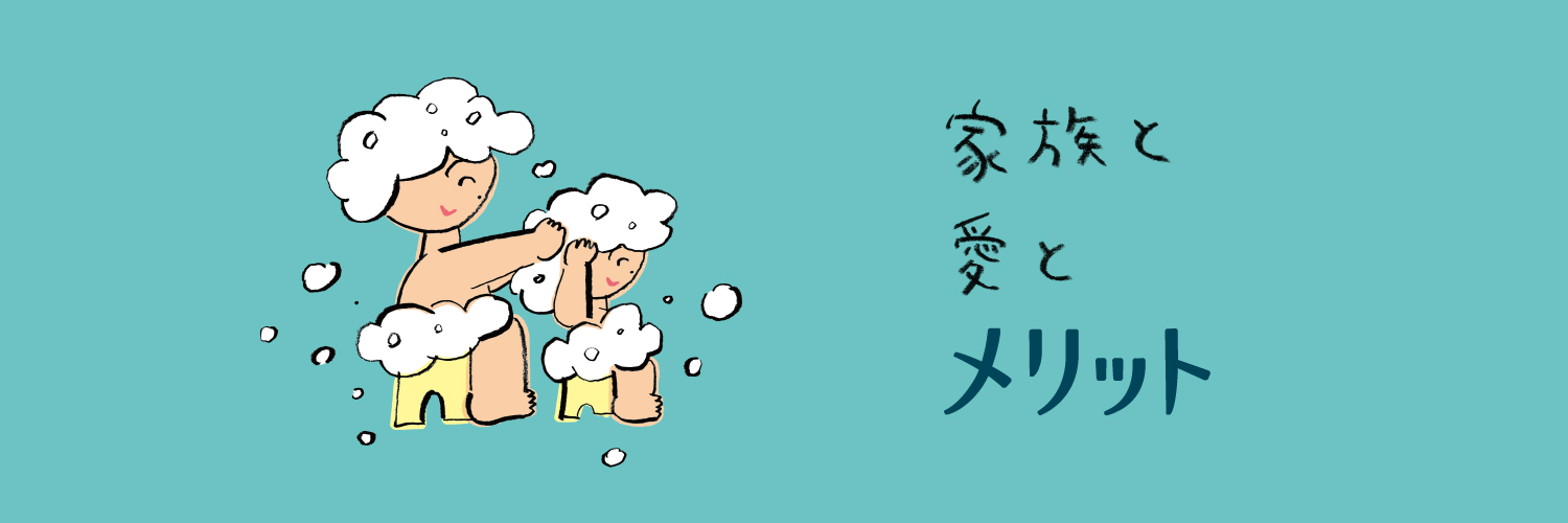 花王メリット 公式 Kao Merit Shampoo's banner