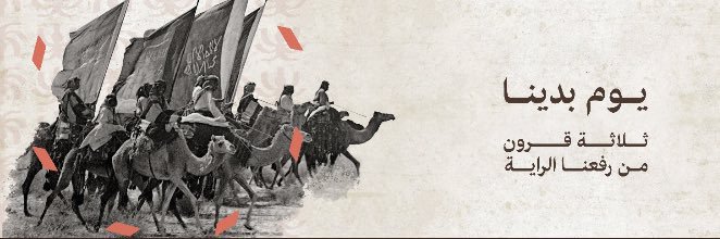 محزم🇸🇦روق🇸🇦's banner