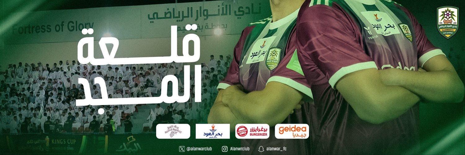 نادي الأنوار السعودي's banner