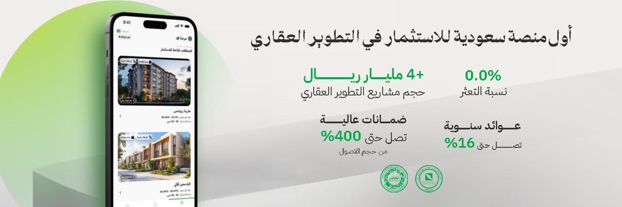 صفقة المالية | Safqah Capital's banner