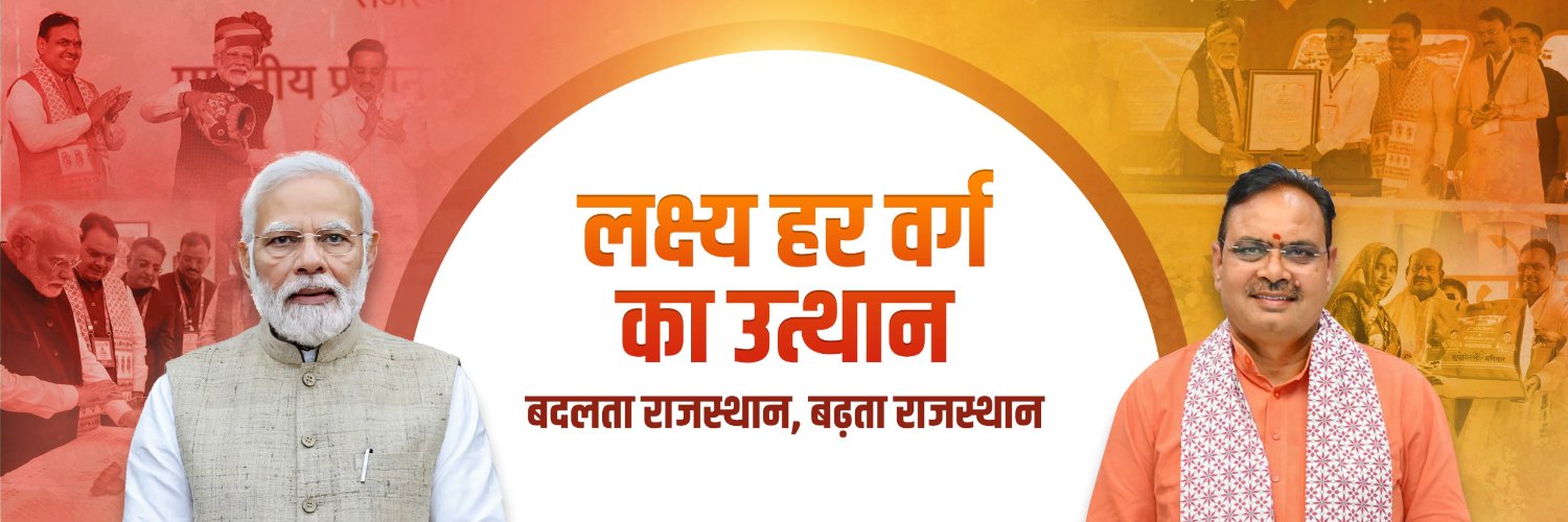 CMO Rajasthan's banner