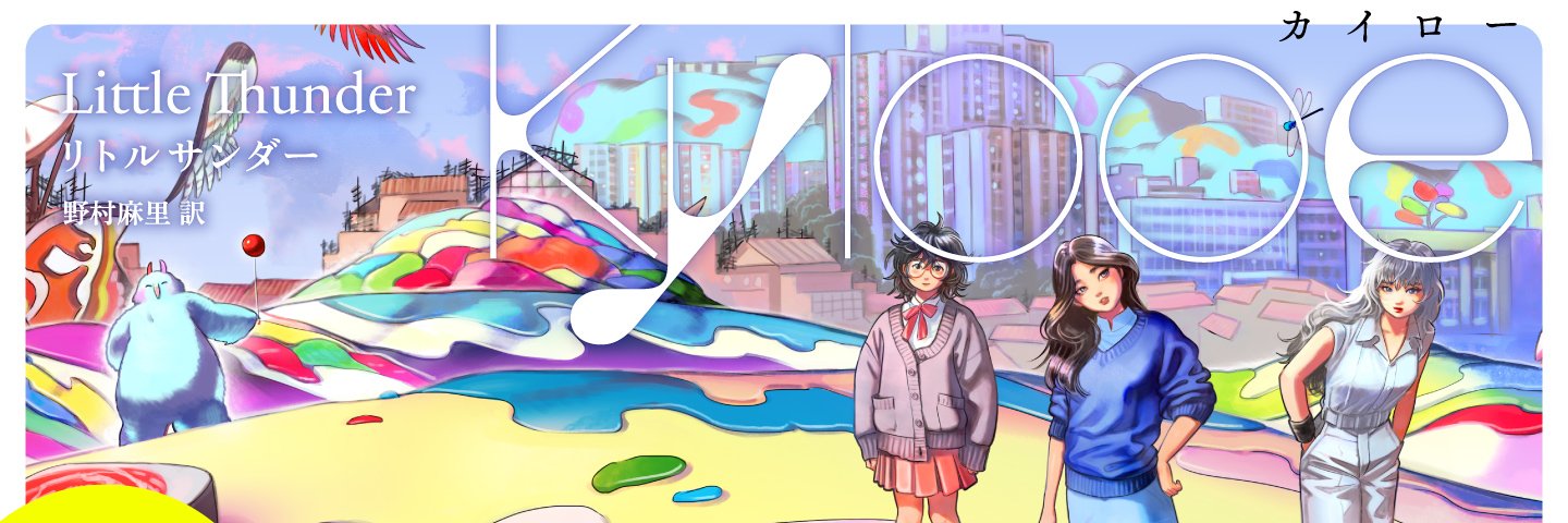 Little Thunder リトルサンダー's banner
